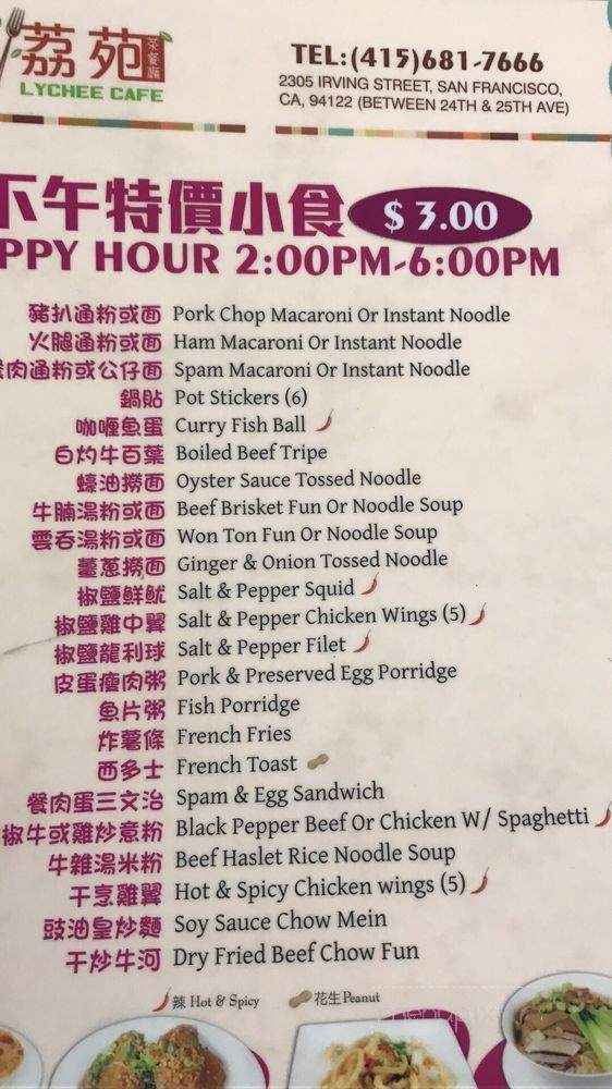 Lychee Cafe - San Francisco, CA menu_pic