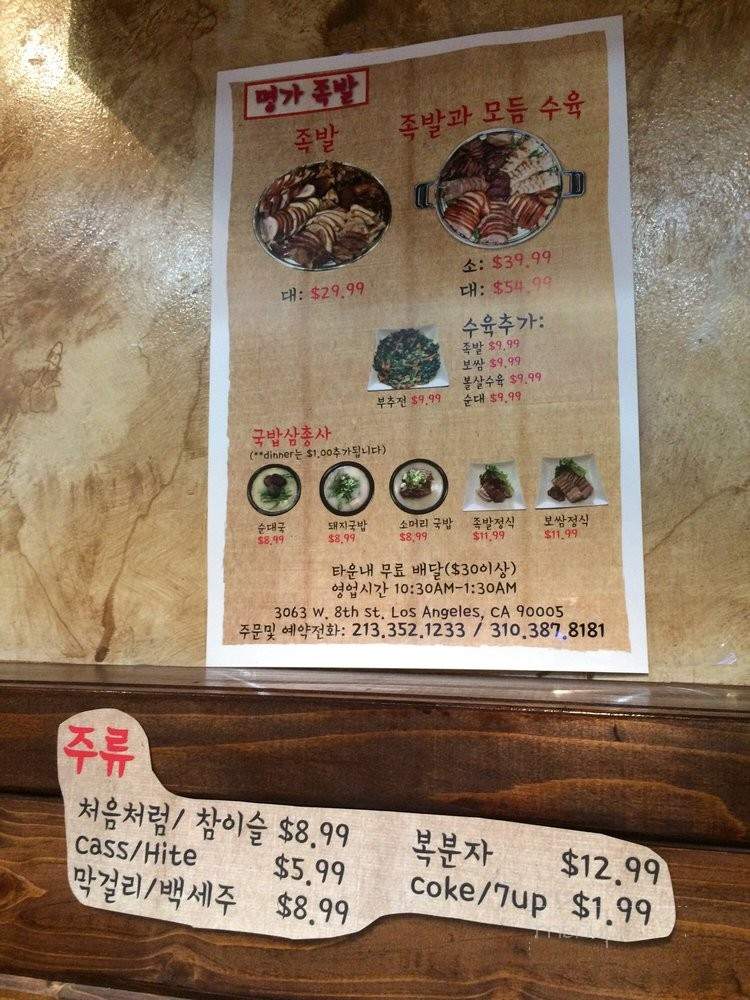 Myung Ga JokBal - Los Angeles, CA menu_pic