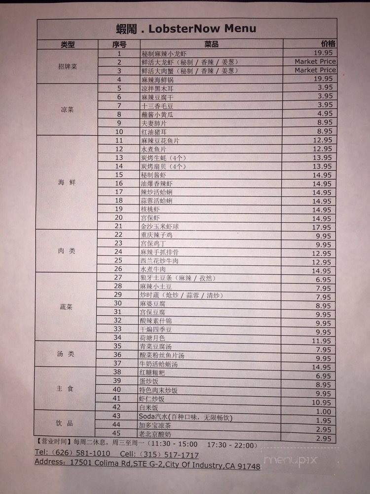 /29319740/Lobster-Now-City-of-Industry-CA - City of Industry, CA