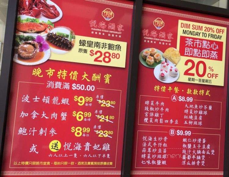Pleasure Ocean Restaurant - Hacienda Heights, CA menu_pic