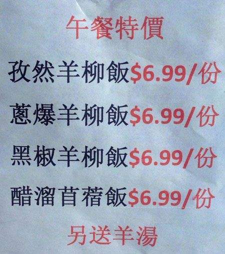 Chuan BBQ Restaurant - Richmond, BC menu_pic