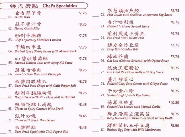 Eastern Pearl Seafood Restaurant - Port Coquitlam, BC menu_pic