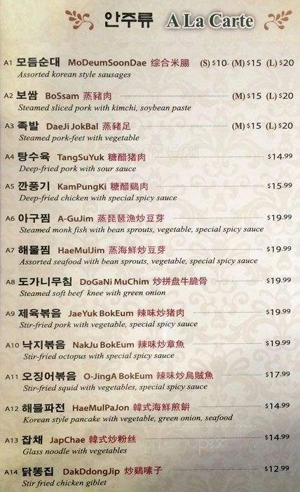 Lim Ga Ne - Toronto, ON menu_pic