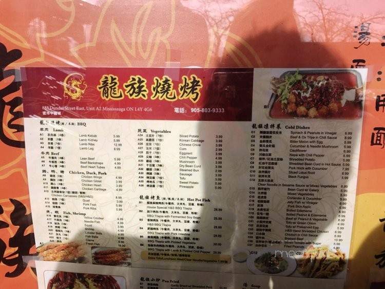 Long Zu Bbq - Mississauga, ON menu_pic