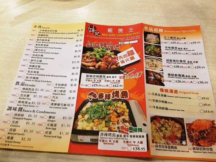 Mui Kee Chicken Pot - Richmond, BC menu_pic