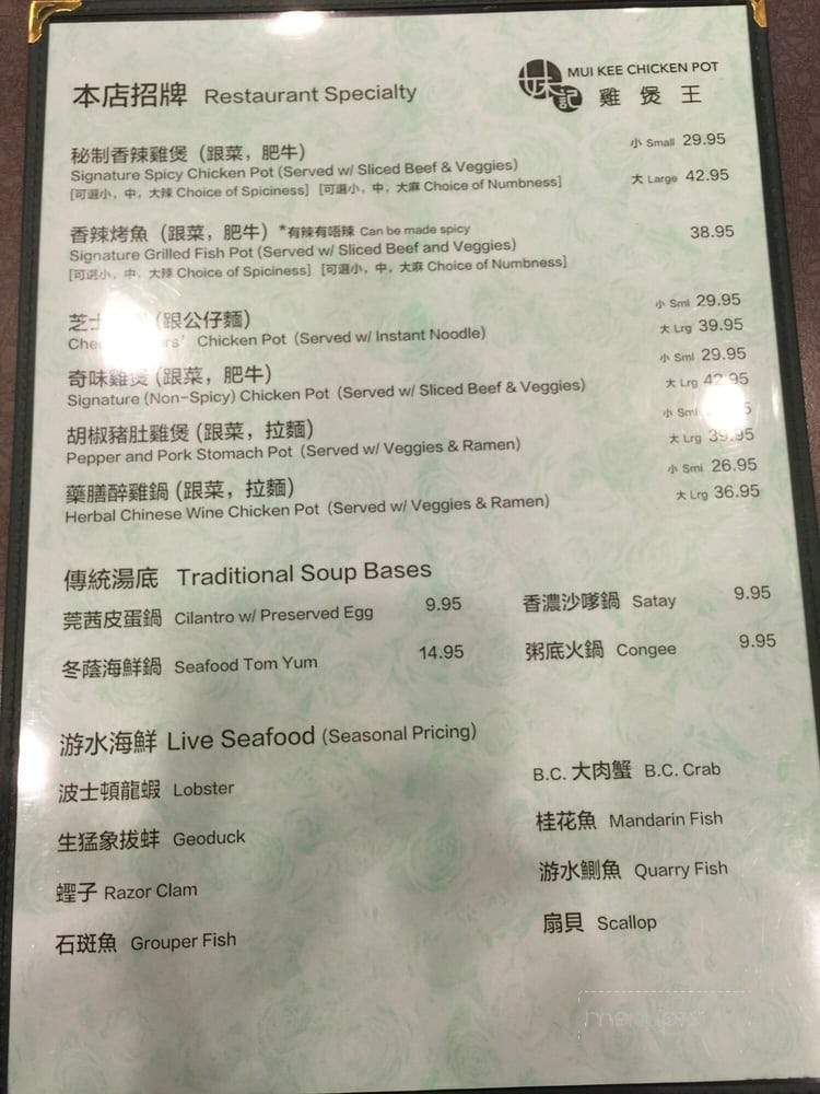 Mui Kee Chicken Pot - Richmond, BC menu_pic