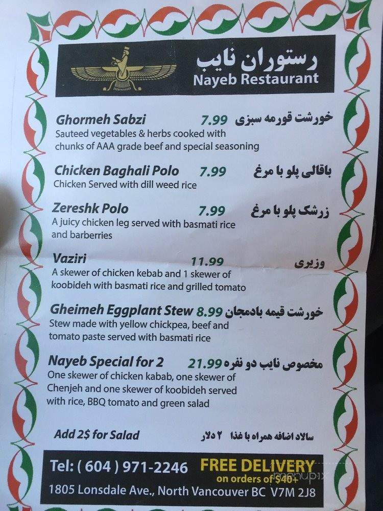 /8046643/Nayeb-Restaurant-North-Vancouver-BC - North Vancouver, BC