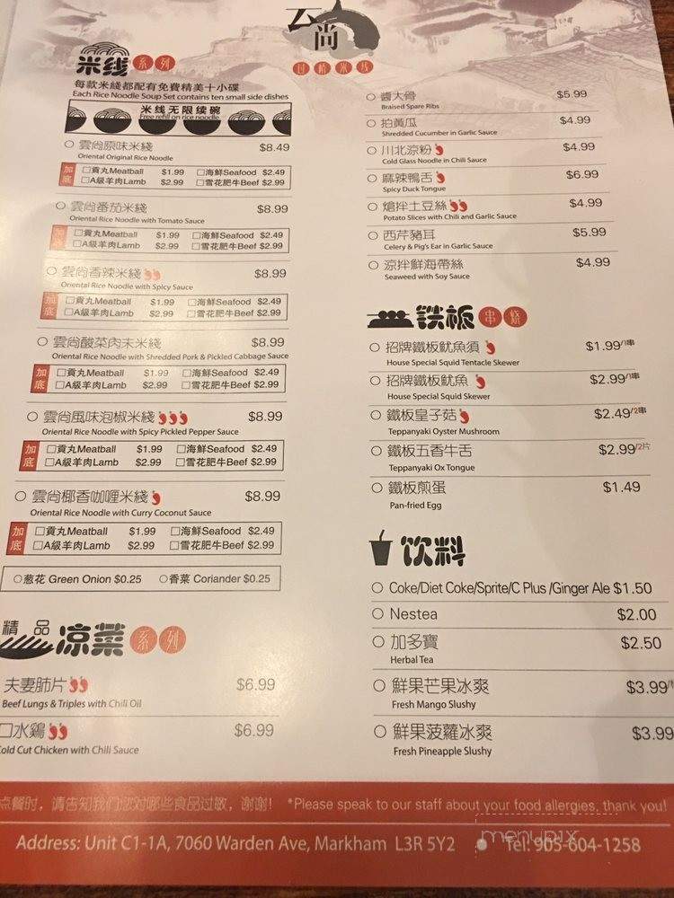 Oriental Rice Noodle - Markham, ON menu_pic