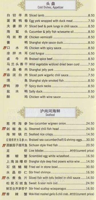 Shanghai ?Elan Restaurant - Burnaby, BC menu_pic