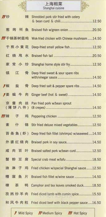 Shanghai ?Elan Restaurant - Burnaby, BC menu_pic