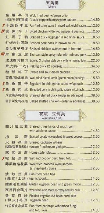 Shanghai ?Elan Restaurant - Burnaby, BC menu_pic