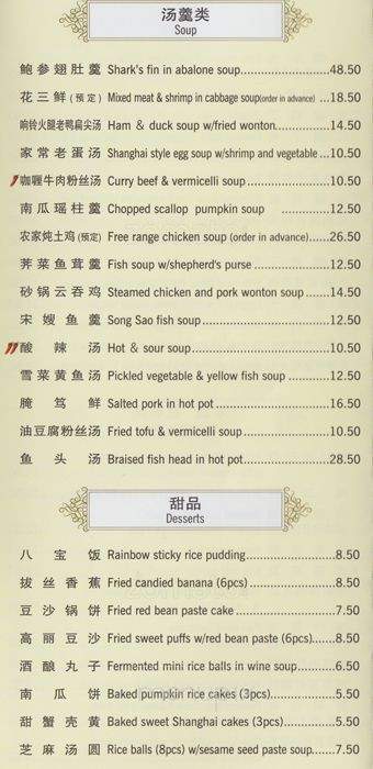 Shanghai ?Elan Restaurant - Burnaby, BC menu_pic