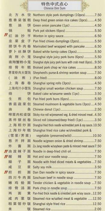 Shanghai ?Elan Restaurant - Burnaby, BC menu_pic