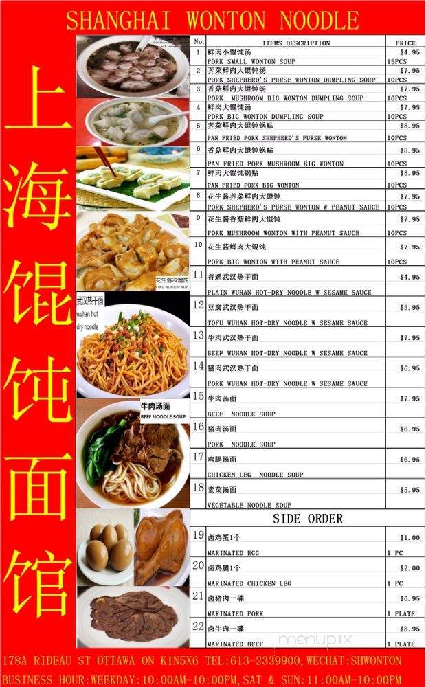 Shanghai Wonton Noodle - Ottawa, ON menu_pic