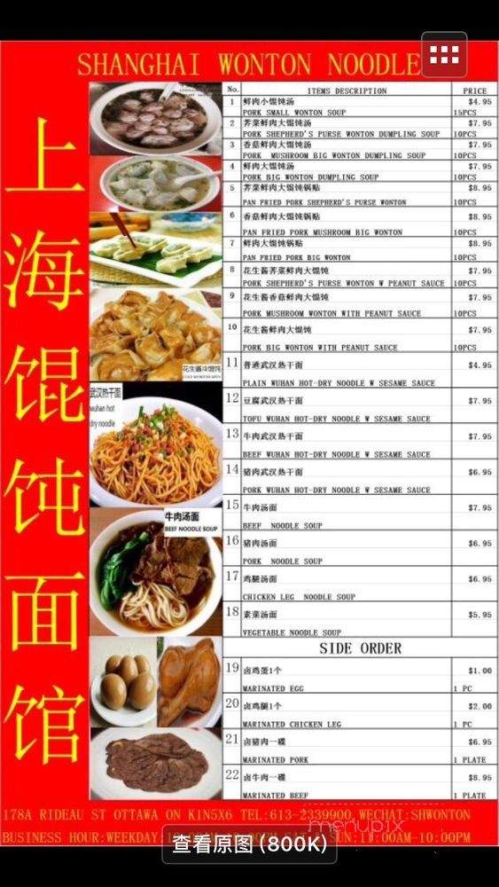 Shanghai Wonton Noodle - Ottawa, ON menu_pic