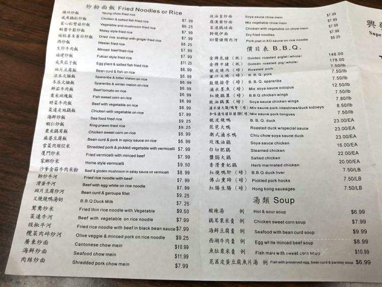 Superpig Chinese BBQ Restaurant - Markham, ON menu_pic