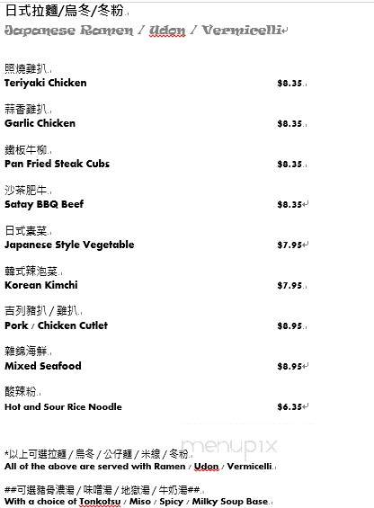 Twinkle Cube Cafe - Richmond, BC menu_pic