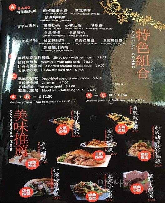 Uncle Lu - Richmond, BC menu_pic