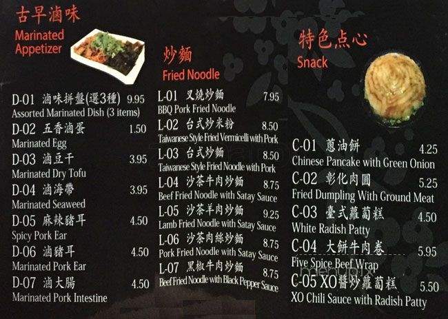 Uncle Lu - Richmond, BC menu_pic