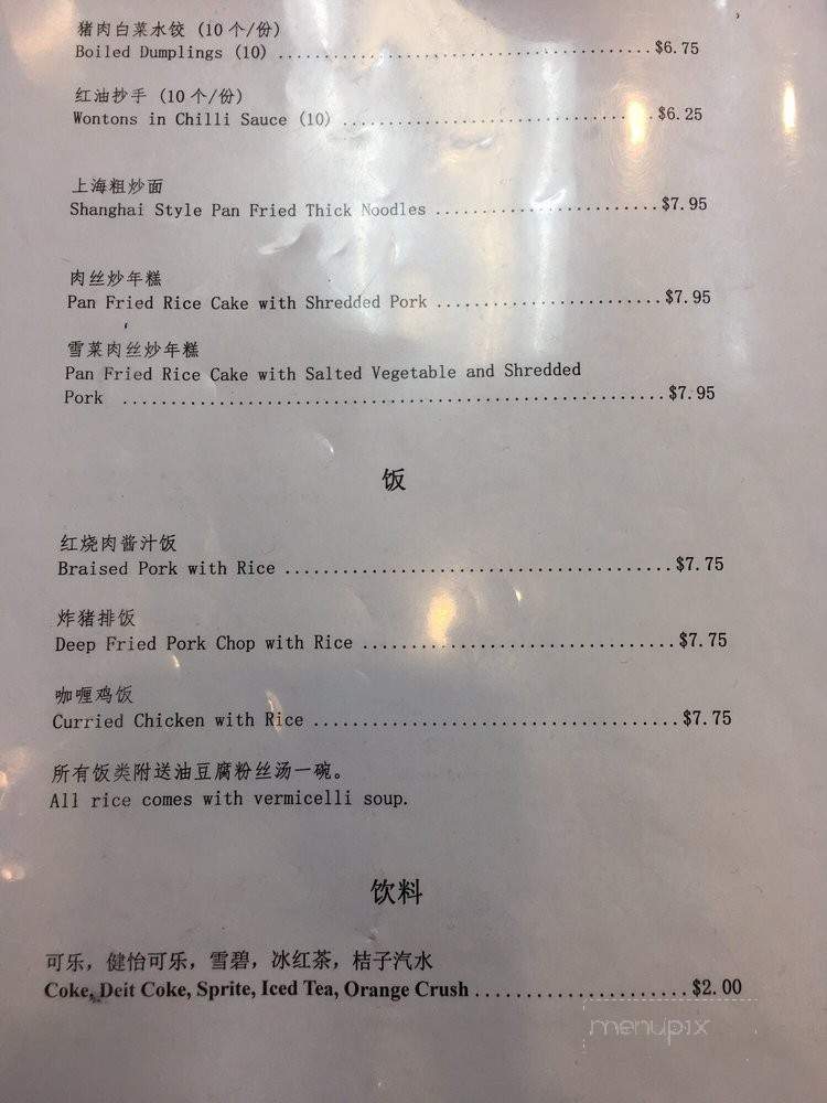 Wang's Shanghai Cuisine - Vancouver, BC menu_pic