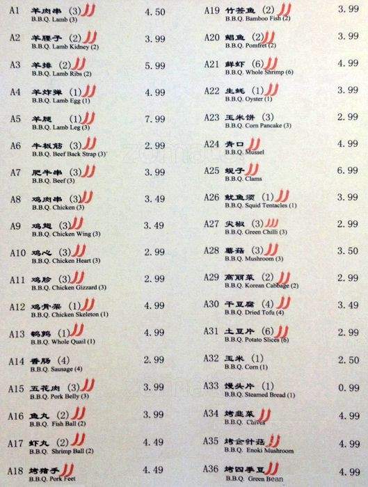 Yang's BBQ Restaurant - Toronto, ON menu_pic