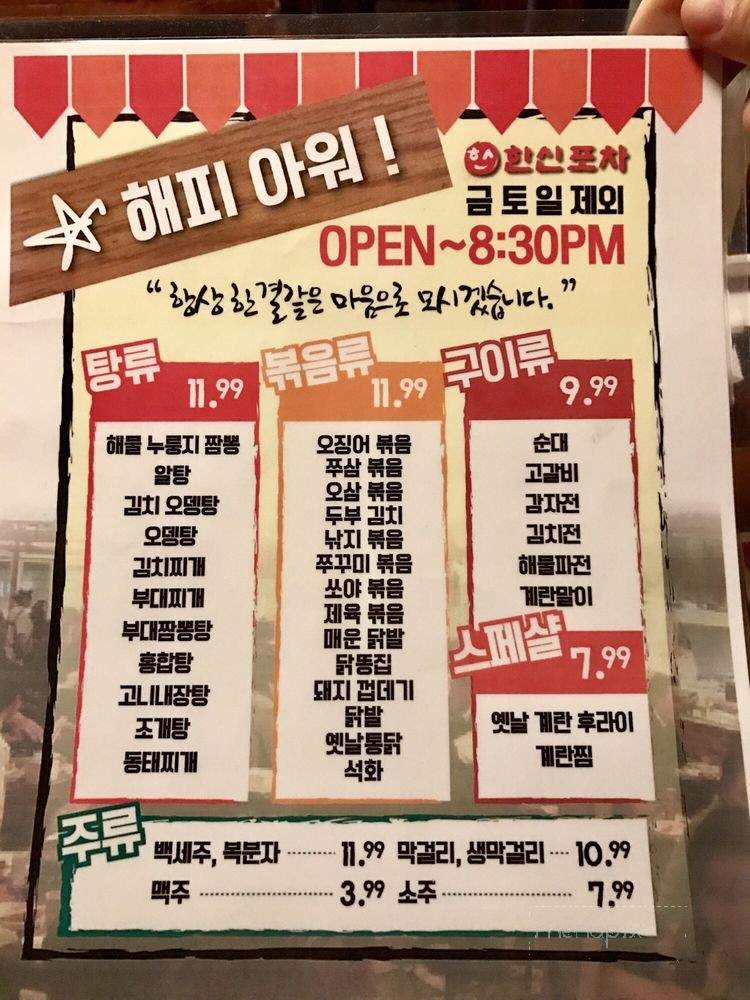 Hanshin - Fairview, NJ menu_pic