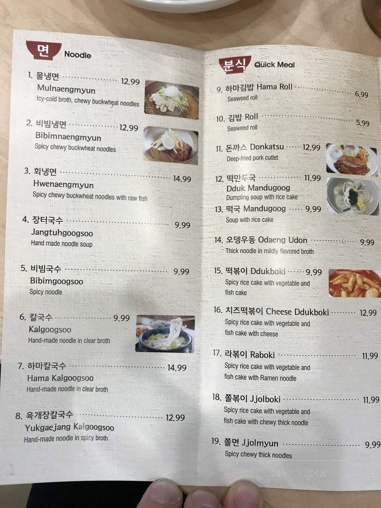 HaMa Restaurant - Palisades Park, NJ menu_pic