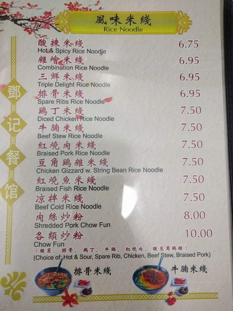 Deng Ji II - New York, NY menu_pic