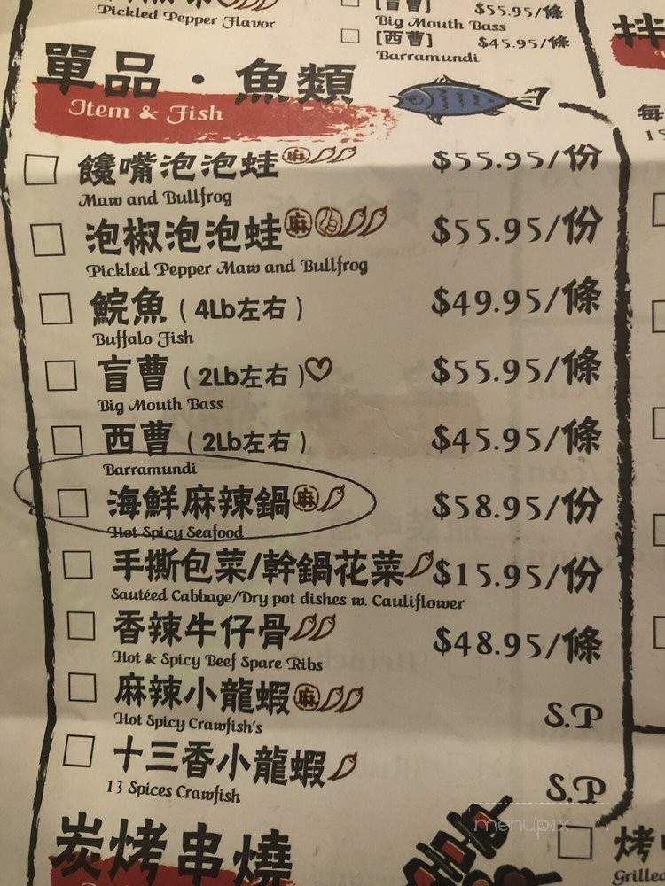 Hot Space Grilled Fish - Flushing, NY menu_pic