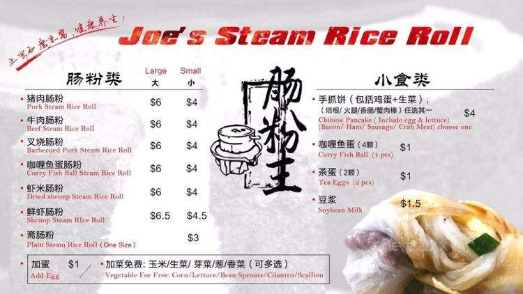 Joe's Steam Rice Rolls - Flushing, NY menu_pic
