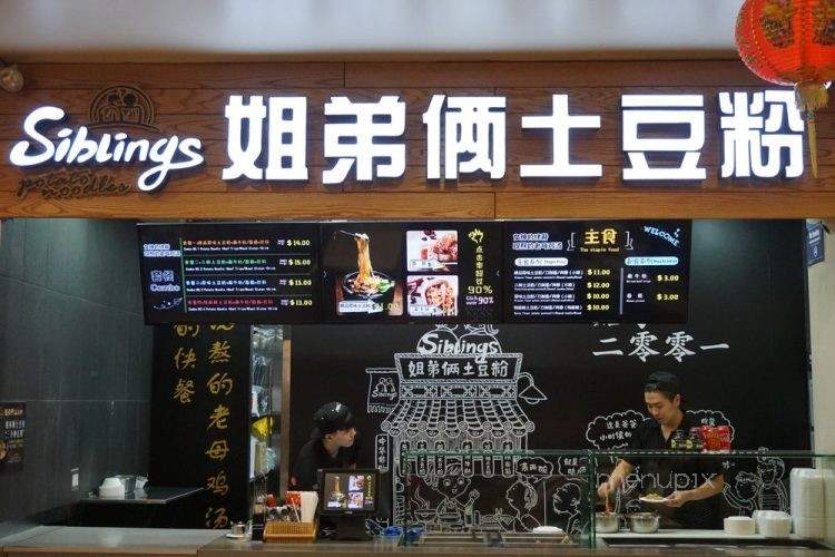 Siblings Potato Noodles - Flushing, NY menu_pic