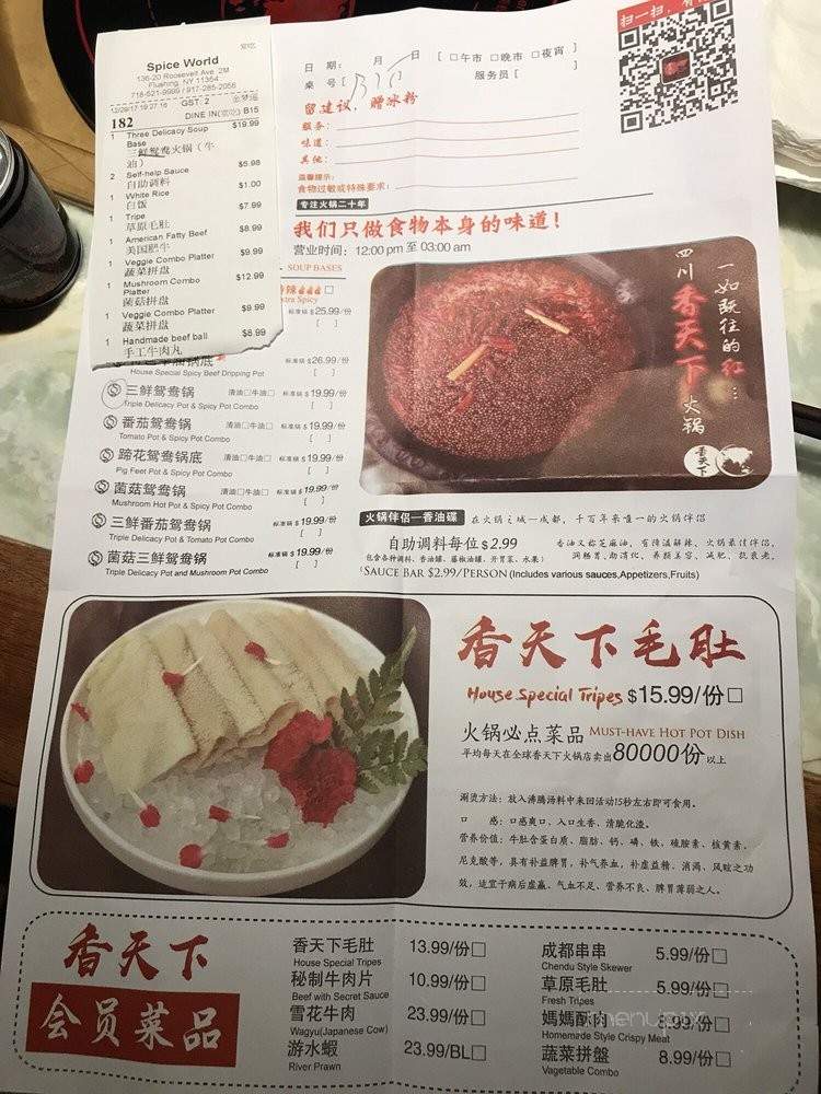 Spice World - Flushing, NY menu_pic