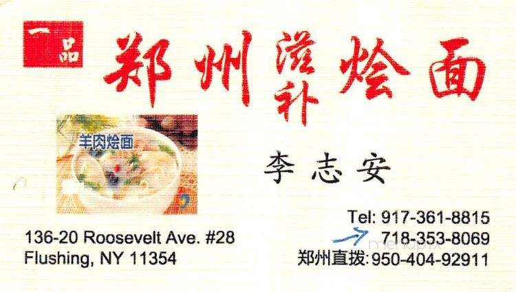 /31322410/Zheng-Zhou-Lamb-Noodle-Soup-Flushing-NY - Flushing, NY
