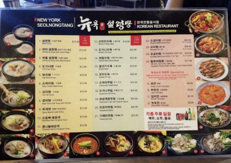 New York Seolnongtang - Flushing, NY menu_pic