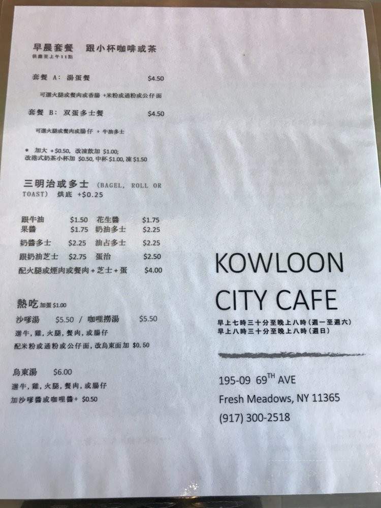 Kowloon City Cafe - Fresh Meadows, NY menu_pic