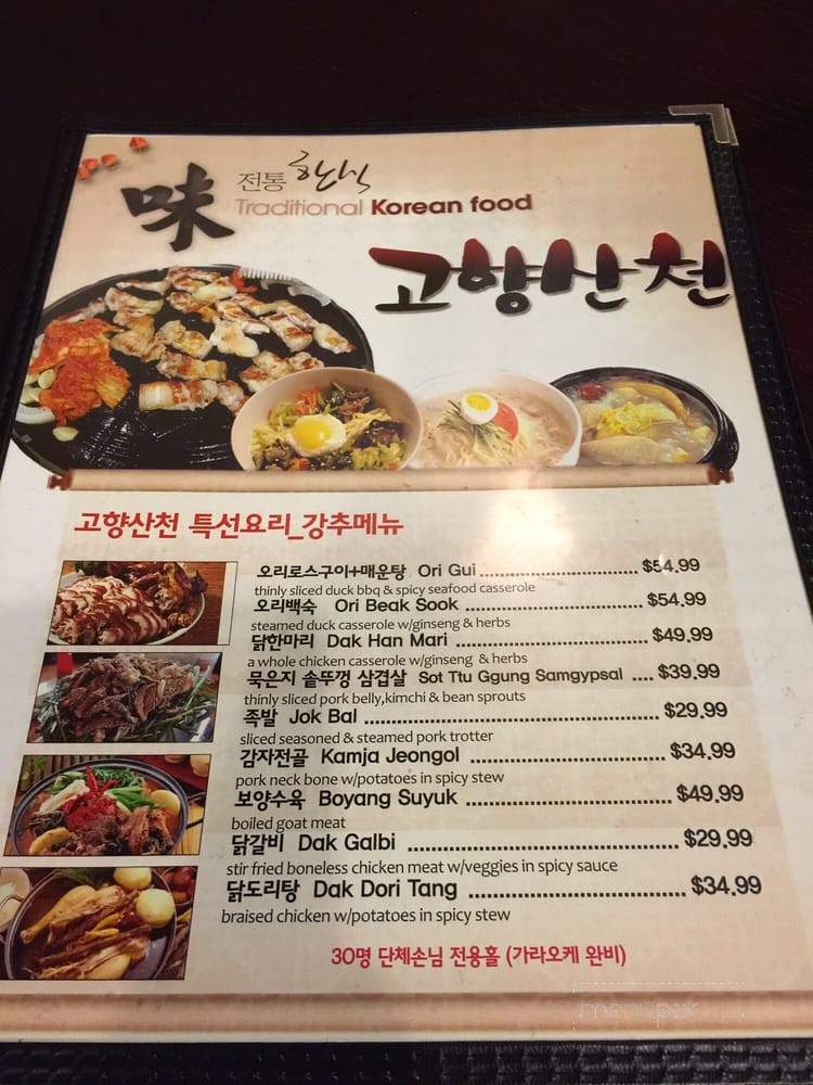 Go Hyang San Chun - Cheltenham Township, PA menu_pic