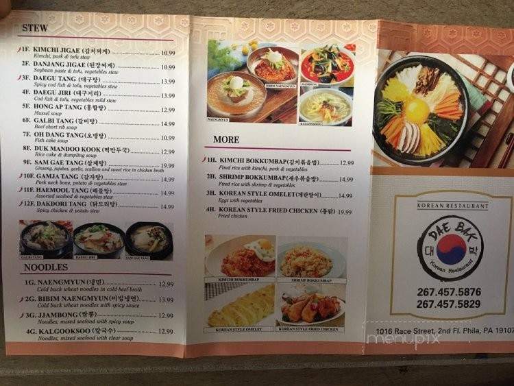 Dae Bak - Philadelphia, PA menu_pic