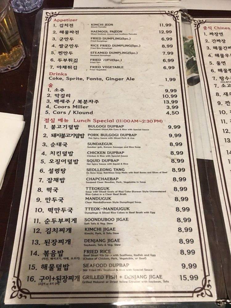 Woo Ri Jib - Ellicott City, MD menu_pic
