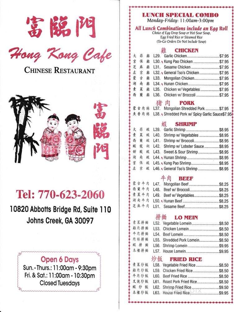 Hong Kong Cafe - Duluth, GA menu_pic
