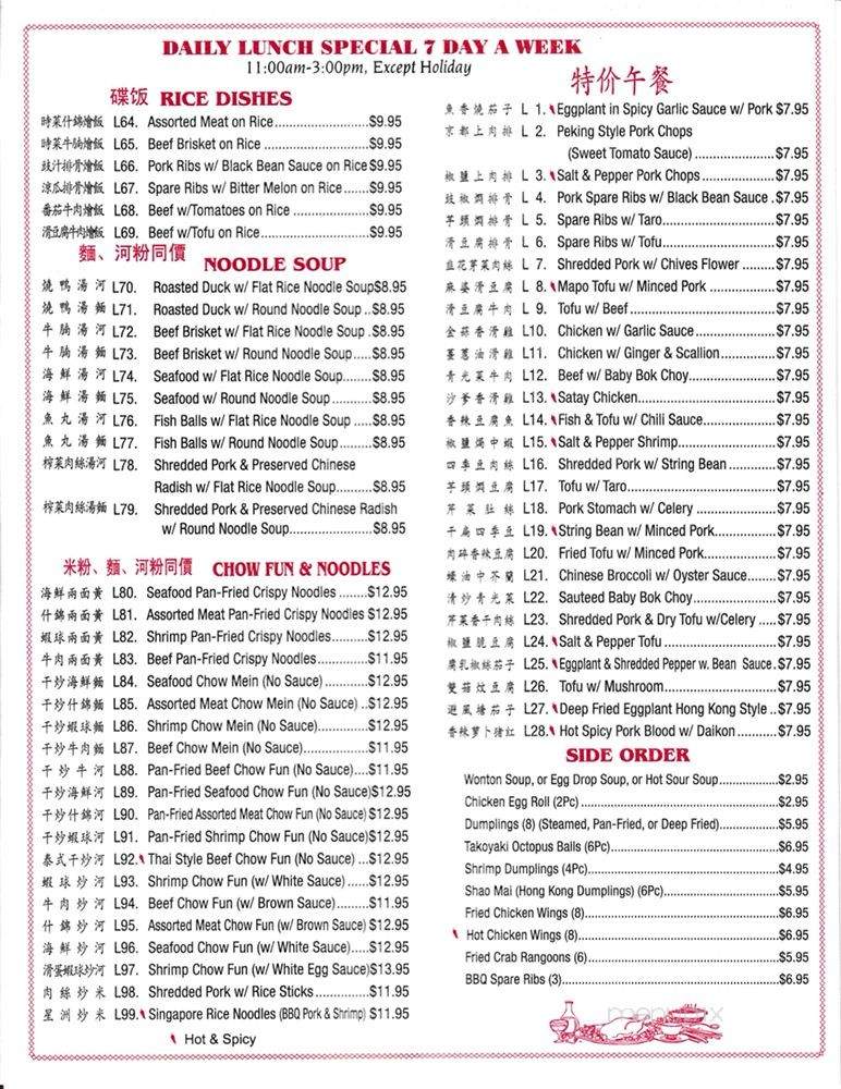 Hong Kong Cafe - Duluth, GA menu_pic