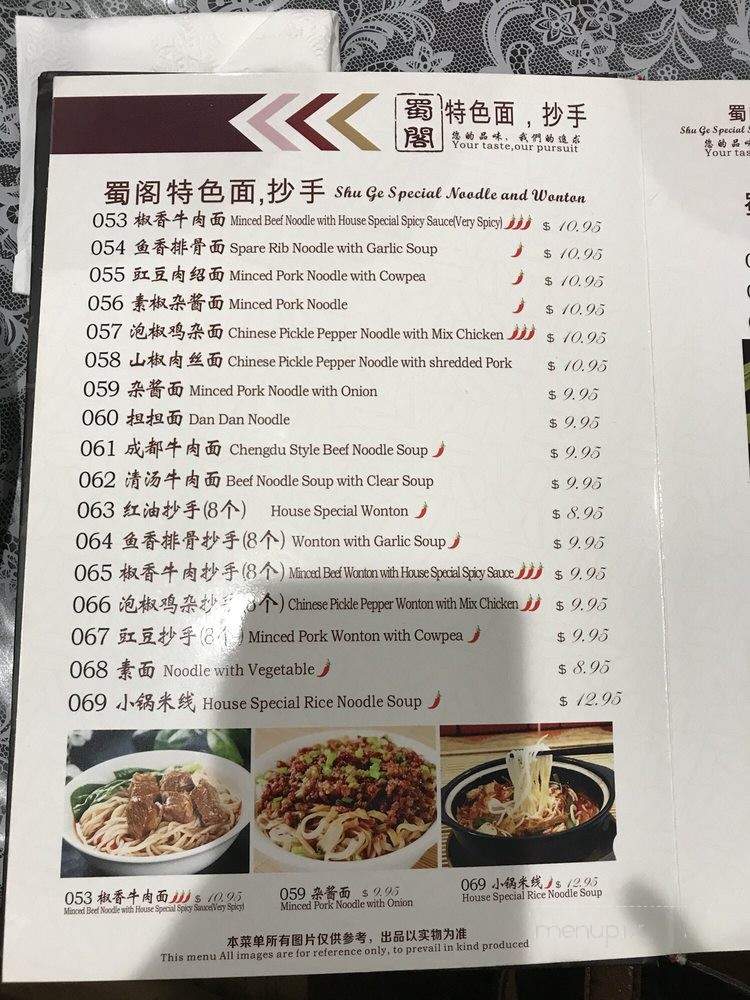 Shu Ge Chinese Restaurant - West Lafayette, IN menu_pic
