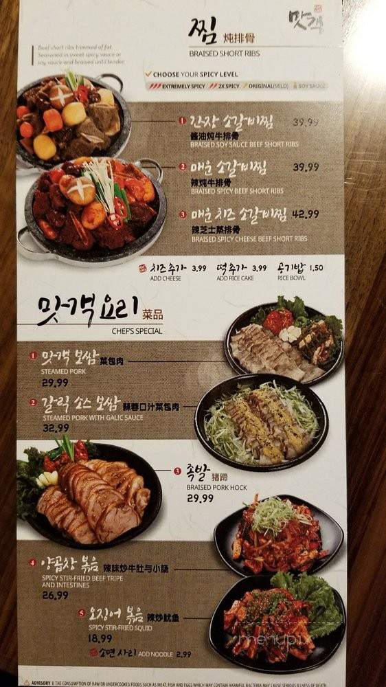 Maht Gaek - Plano, TX menu_pic