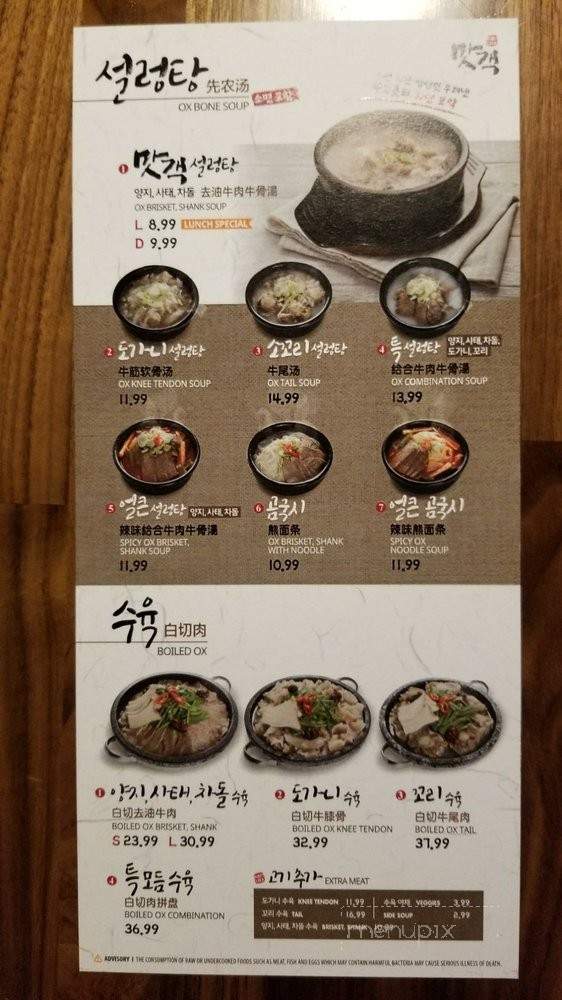 Maht Gaek - Plano, TX menu_pic