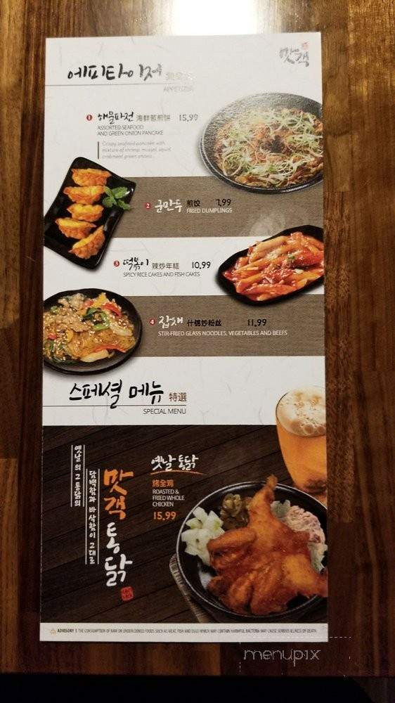 Maht Gaek - Plano, TX menu_pic