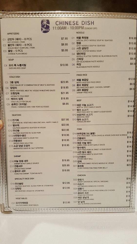 Yori - Los Angeles, CA menu_pic