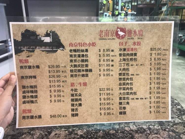 Nanjing Salted Duck - Rowland Heights, CA menu_pic
