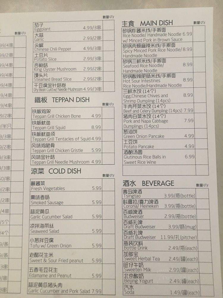 Xin Lan BBQ - Alhambra, CA menu_pic