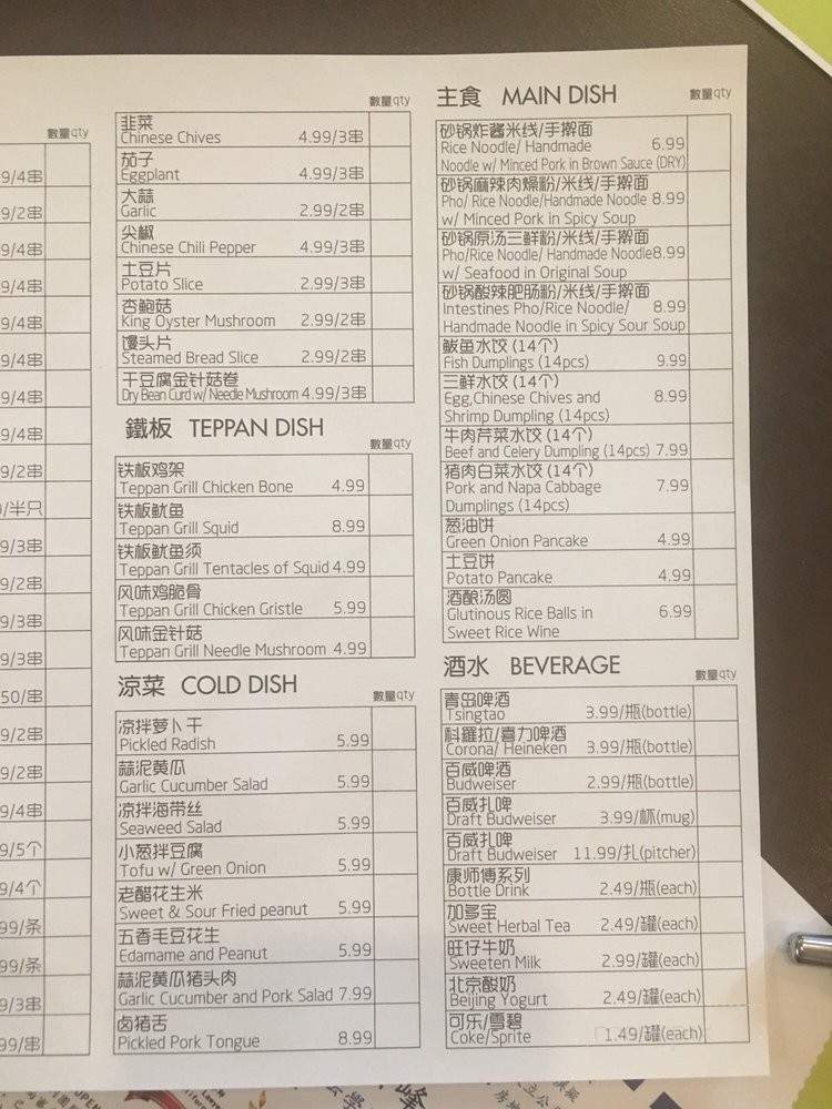 Xin Lan BBQ - Alhambra, CA menu_pic