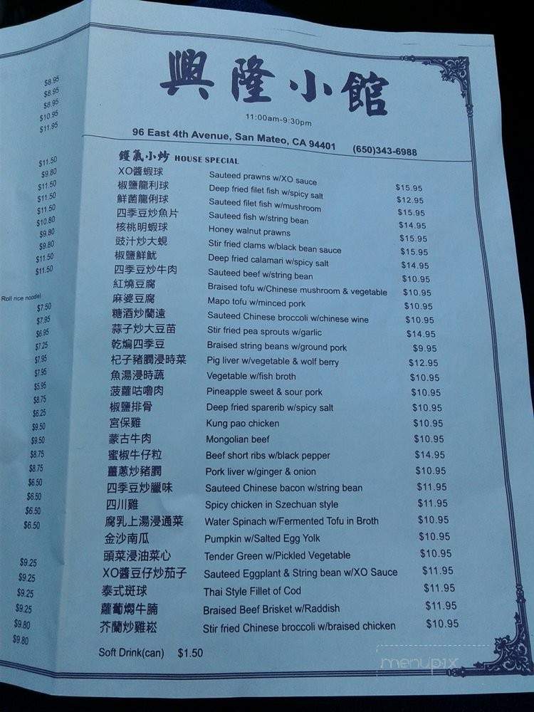 Hing Lung Cafe - San Mateo, CA menu_pic