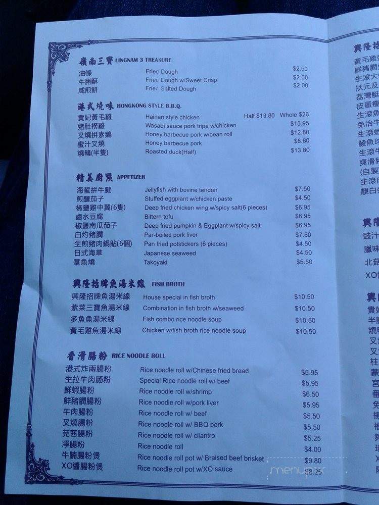 Hing Lung Cafe - San Mateo, CA menu_pic